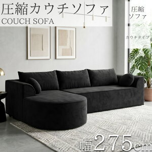 3人用 スエード ソファ カウチ」の人気商品一覧・価格比較 - 価格.com