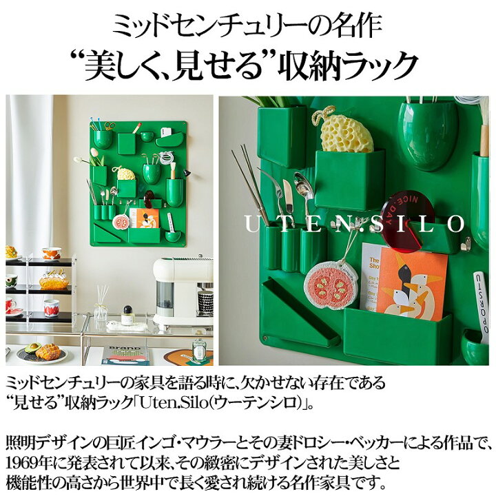 Vitra ウーテンシロ 収納ラック