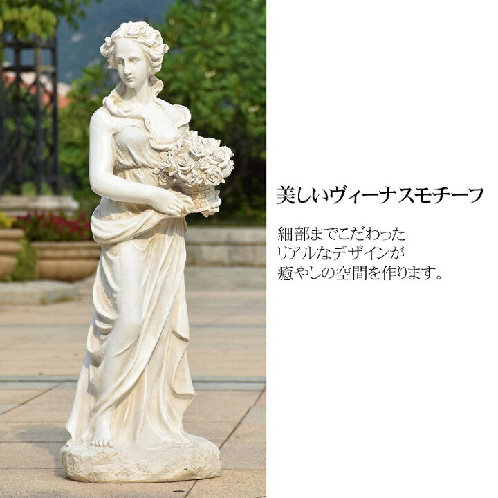 楽天市場】【全品最大P20倍！19日20時〜】ヴィーナス 置物 ガーデン 
