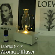 【全品最大P23倍！16日まで】アロマディフューザー 水なし LED 噴霧式 ネブライザー フレグランス 芳香器…