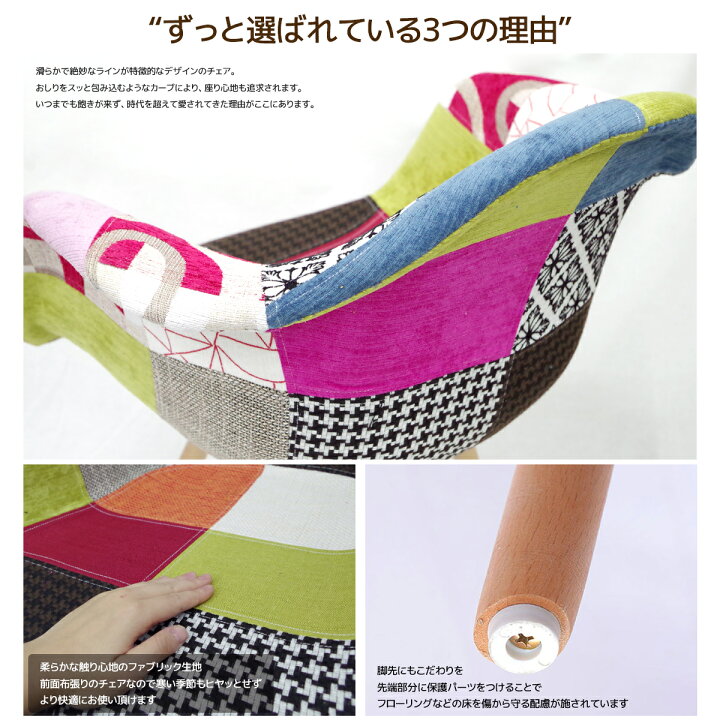 楽天市場】【13日限定☆店内全品P10倍確定!11時〜】【予約】イームズ チェア パッチワーク DAW Eames アームシェルチェア 木脚 デザイナーズ 家具 イームズチェア ダイニングチェア 北欧テイスト ファブリック パターン 1脚 【EM-31】 : Manolla 楽天市場店 楽天市場】【13日限定☆店内全品P10倍確定!11時〜】【予約】イームズ チェア パッチワーク DAW Eames アームシェルチェア 木脚 デザイナーズ 家具 イームズチェア ダイニングチェア 北欧テイスト ファブリック パターン 1脚 【EM-31】 : Manolla 楽天市場店