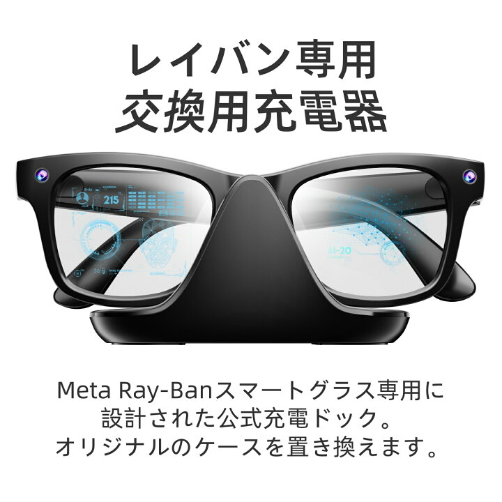 楽天市場】【充電ドック】Ray-Ban Meta Wayfarer / Headliner / Skyler 
