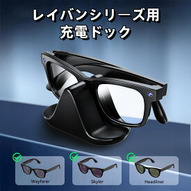 【充電ドック】Ray-Ban Meta Wayfarer / Headliner / Skyler スマートグラス対応 USB-C 高速充電ケーブル & ウェイファーラー AR グラス保護ケース付き - レイバン メタ サングラス
