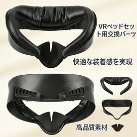 VR フェイスインターフェース Meta Quest 3S 対応 VR ヘッドセット用 光漏れ防止 曇り止め 3in1 交換式 多顔型対応 メタ クエスト3S 用 - VR ゴーグル 対応 ※VR本体機器なし