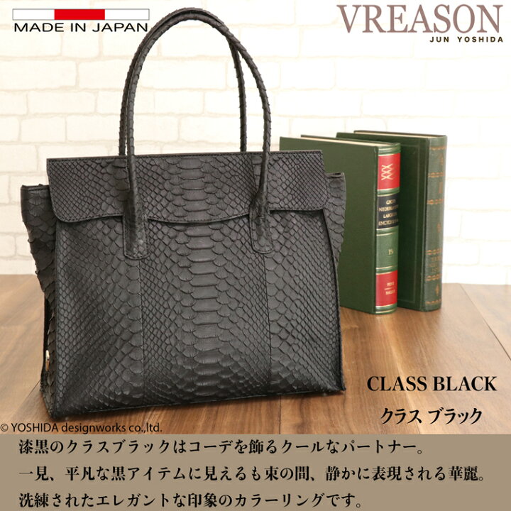 楽天市場】【 パイソン トートバッグ 】VREASON ヴレアゾン 日本製 本 
