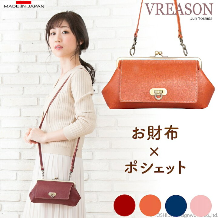 楽天市場】【 お財布 ポシェット がま口 】 VREASON ヴレアゾン 日本製 