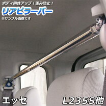 楽天市場】エッセ 補強（パーツ｜車用品）：車用品・バイク用品の通販