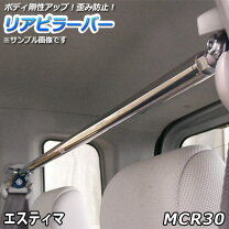 楽天市場】エスティマ acr40（補強パーツ｜パーツ）：車用品<車用品 