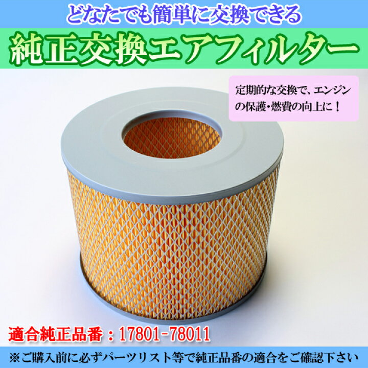 楽天市場】エアフィルター トヨエース ダイナ KK-XZU352 (H11/5-H14/6  