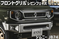 楽天市場】ジムニー フロントグリル 未塗装の通販