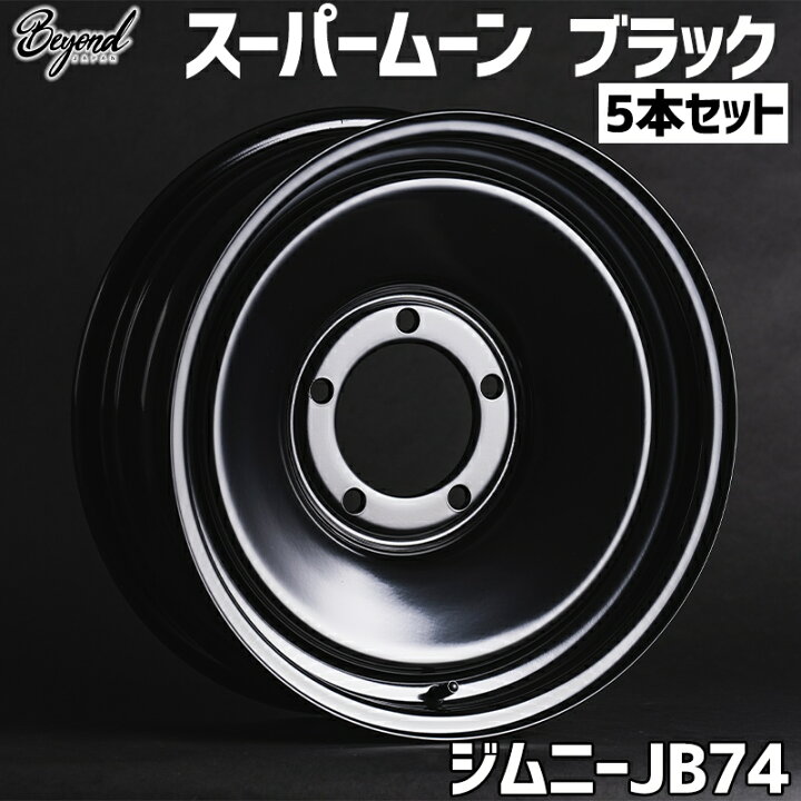 楽天市場】ジムニー ホイール 16インチ 5本セット JB74 スーパームーン 