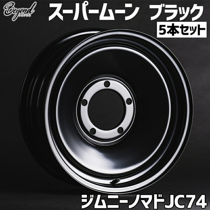 楽天市場】ジムニー ホイール 16インチ 5本セット ノマド JC74 