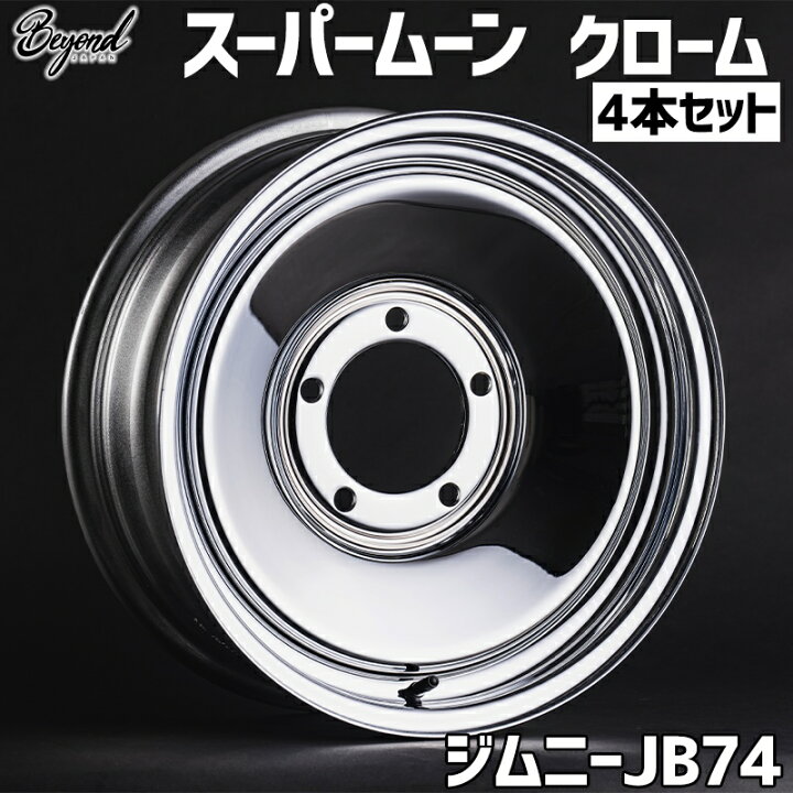楽天市場】ジムニー ホイール 16インチ 4本セット JB74 スーパームーン 