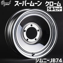 楽天市場】ジムニーシエラ 5本セット（ホイール｜タイヤ・ホイール 