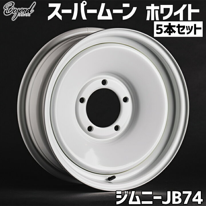 楽天市場】ジムニー ホイール 16インチ 5本セット JB74 スーパームーン 