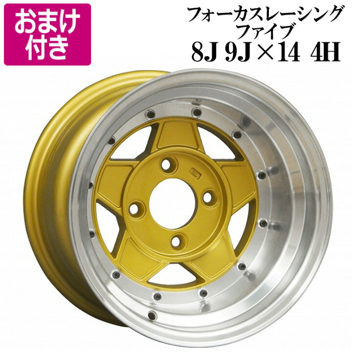 楽天市場】フォーカスレーシング アルミ ホイール 計4本 14インチ 8J 