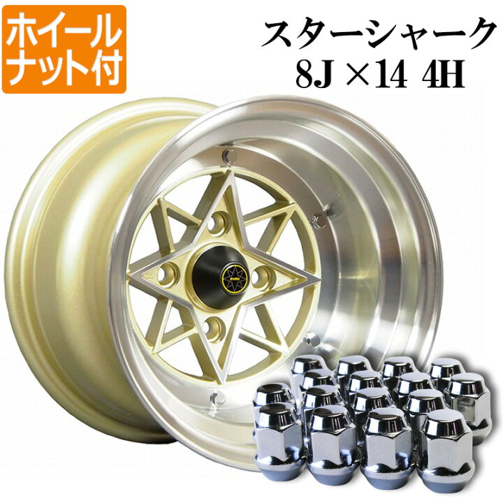 楽天市場】スターシャーク アルミ ホイール 4本 14×8J -13 PCD114.3 4H 