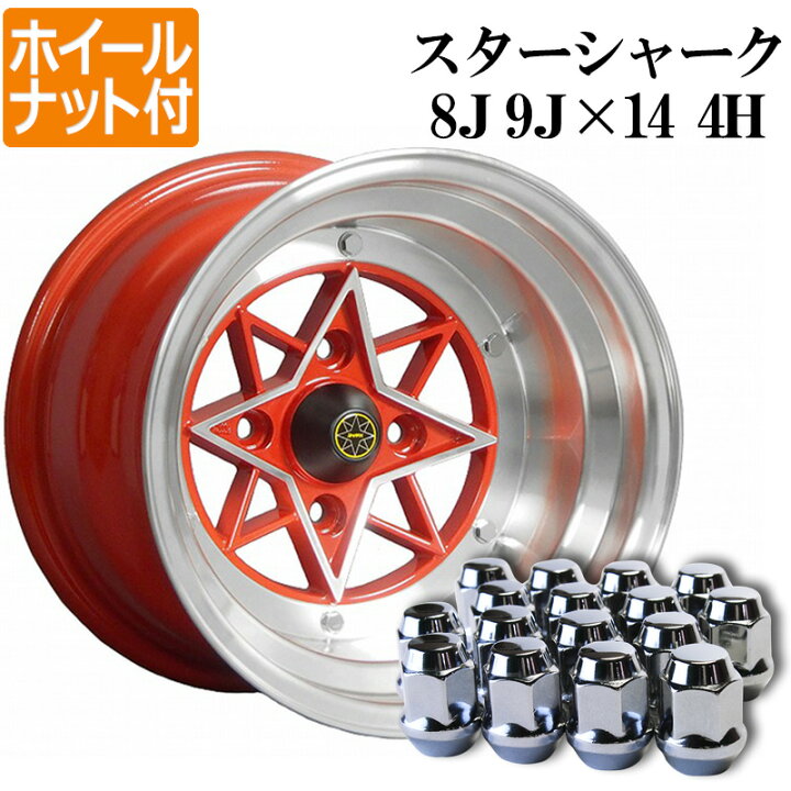 楽天市場】スターシャーク アルミ ホイール 計4本 14インチ 8J 9J 
