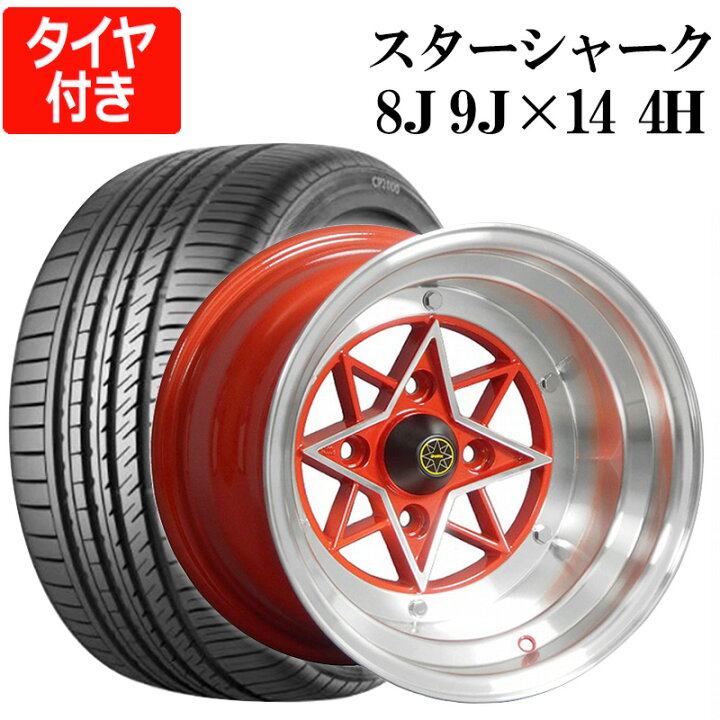 楽天市場】スターシャーク 4本セット タイヤ付き 14インチ 8J -13 9J 