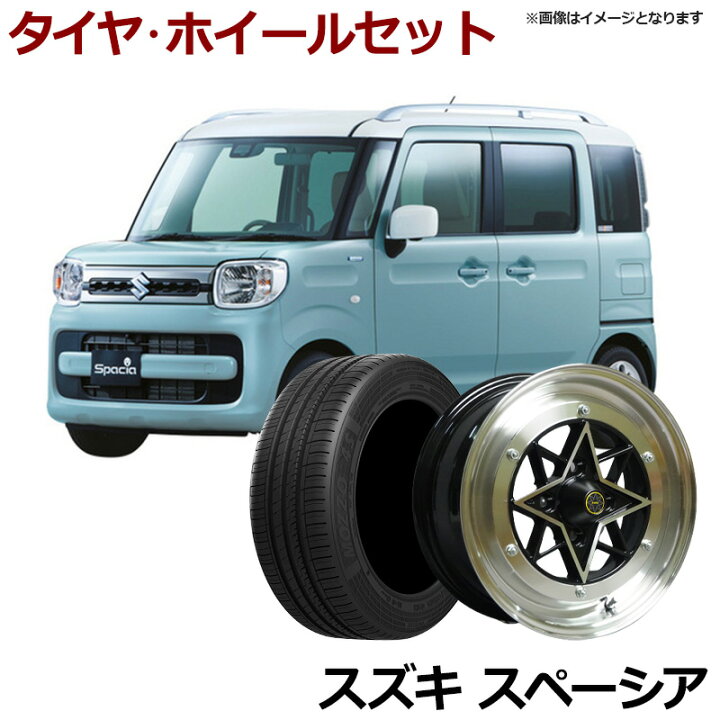 楽天市場】スペーシア タイヤ アルミ ホイール 4本セット スズキ 軽 