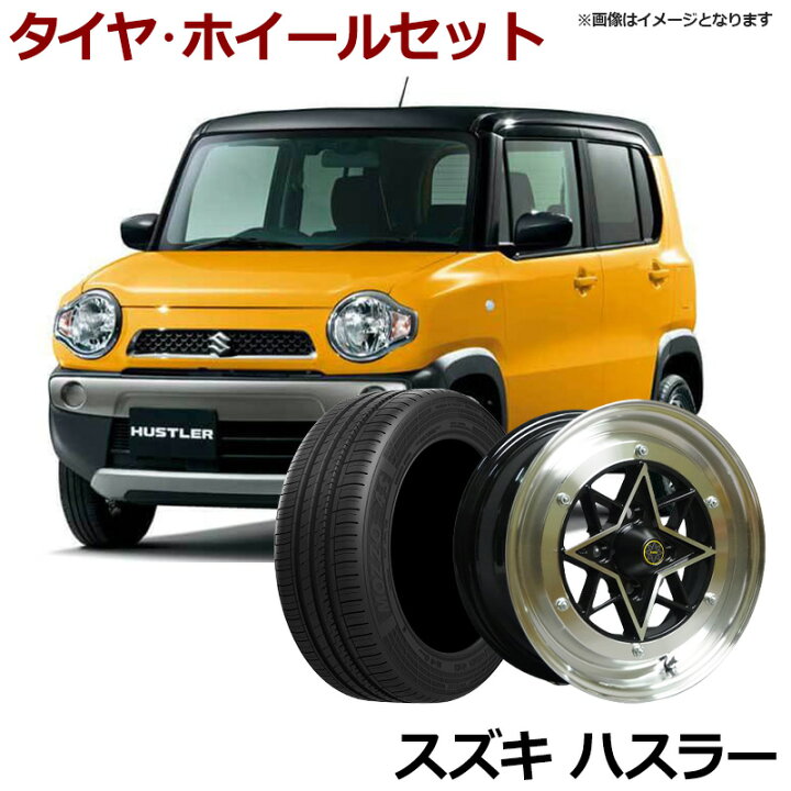 楽天市場】ハスラー タイヤ アルミ ホイール 4本セット スズキ 軽  