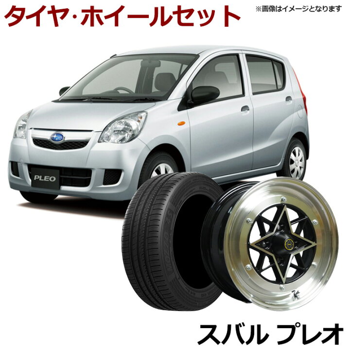 楽天市場】プレオ タイヤ アルミ ホイール 4本セット スバル 軽自動車 