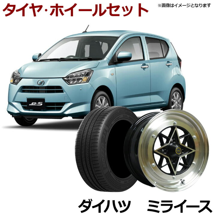 楽天市場】ミライース タイヤ アルミ ホイール 4本セット ダイハツ 軽 