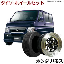 楽天市場】ホンダ バモス（ホイール穴数5）（タイヤ・ホイール｜車用品