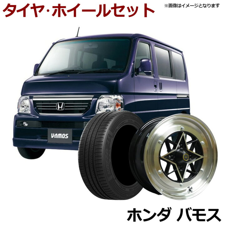 楽天市場】バモス タイヤ アルミ ホイール 4本セット ホンダ 軽自動車 