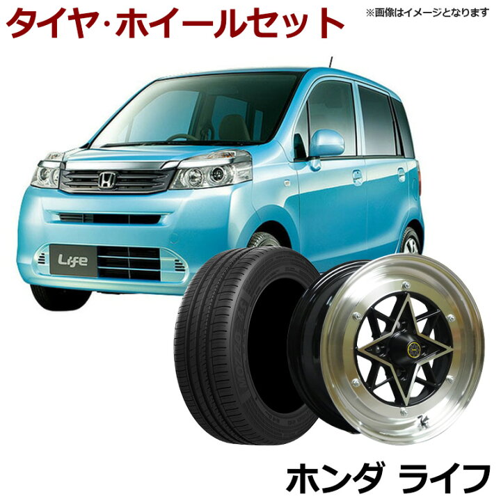 楽天市場】ライフ タイヤ アルミ ホイール 4本セット ホンダ 軽自動車  