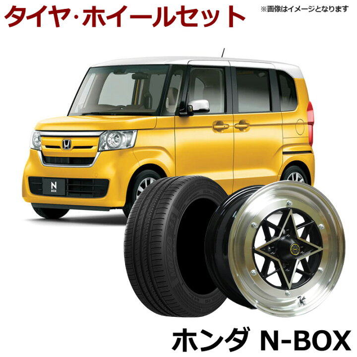 楽天市場】N-BOX タイヤ アルミ ホイール 4本セット ホンダ 軽自動車 