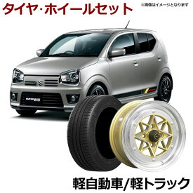 タイヤ アルミ ホイール 4本セット スターシャーク ゴールド 14インチ 6J 38 165/55r14 「軽自動車 軽トラカスタム パーツ 送料無料」