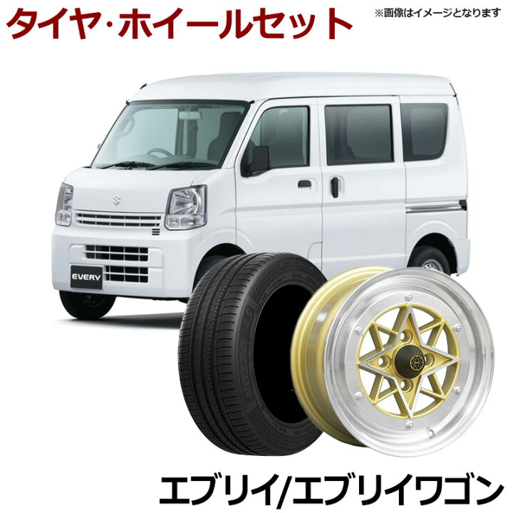 楽天市場】エブリイ タイヤ アルミ ホイール 4本セット スズキ 