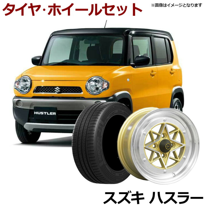 楽天市場】ハスラー タイヤ アルミ ホイール 4本セット スズキ 軽  