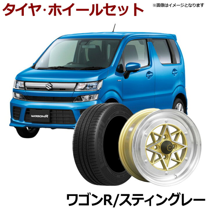楽天市場】ワゴンR タイヤ アルミ ホイール 4本セット スズキ  
