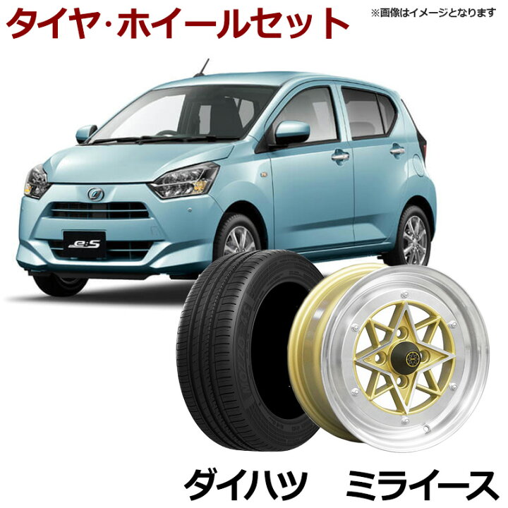 楽天市場】ミライース タイヤ アルミ ホイール 4本セット ダイハツ 軽 