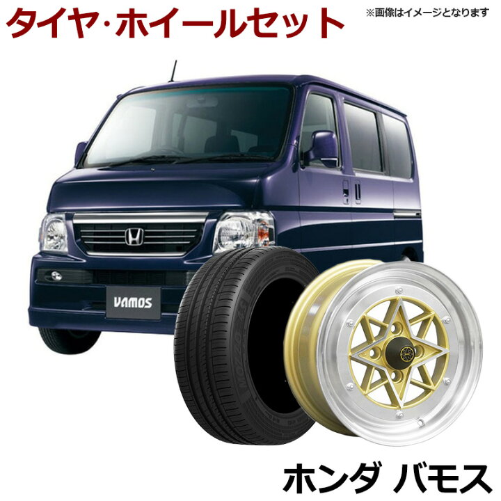 楽天市場】バモス タイヤ アルミ ホイール 4本セット ホンダ 軽自動車 