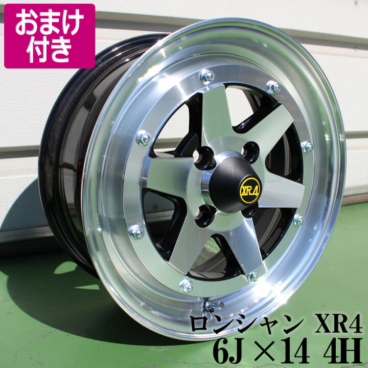 楽天市場】ロンシャン アルミ ホイール 14インチ 6J 2本 38 シルバー 