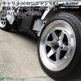 キャリイ DA16T タイヤ アルミ ホイール 14インチ 6J 軽トラ ロンシャン 4本セット スズキ シルバー XR4 165/55r14 軽自動車 カスタム パーツ 送料無料 38