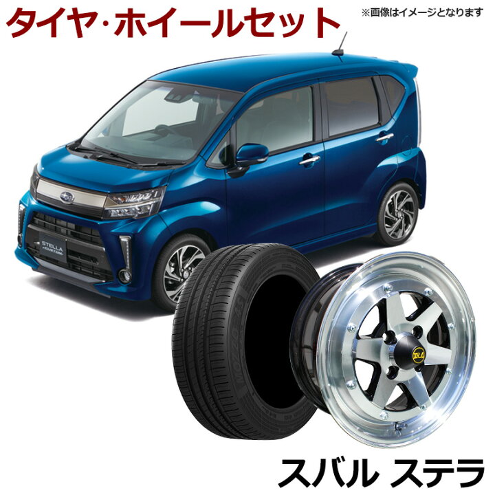楽天市場】ステラ タイヤ アルミ ホイール 14インチ 4本セット スバル 