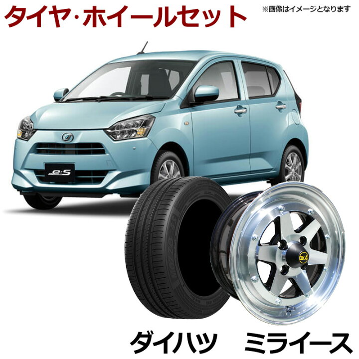 楽天市場】ミライース タイヤ アルミ ホイール 14インチ 4本セット 