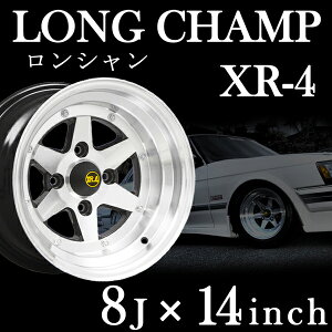 ロンシャンXR-4アルミホイール限定復刻版14×8J-13114.34H2本セットブラックポリッシュ【LONGCAMPXR4旧車ホイール4穴ケンメリハコスカ86マーク族車】