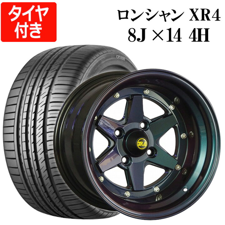 楽天市場】ロンシャン 4本セット タイヤ付き 14インチ 8J -13 PCD114.3 