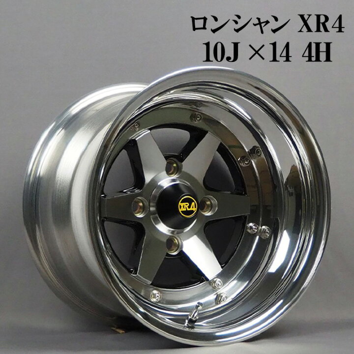 楽天市場】ロンシャン アルミ ホイール 14インチ 3ピース 10J 4本 -37 