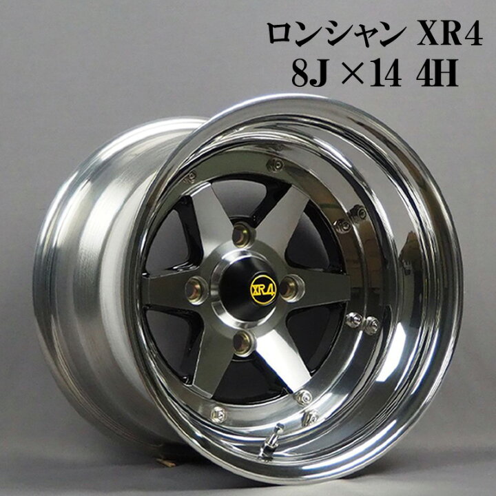 楽天市場】ロンシャン アルミ ホイール 14インチ 3ピース 8J 4本 -13 