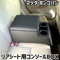 楽天市場】アームレスト（ブランドマツダ）（コンソールボックス｜車内  