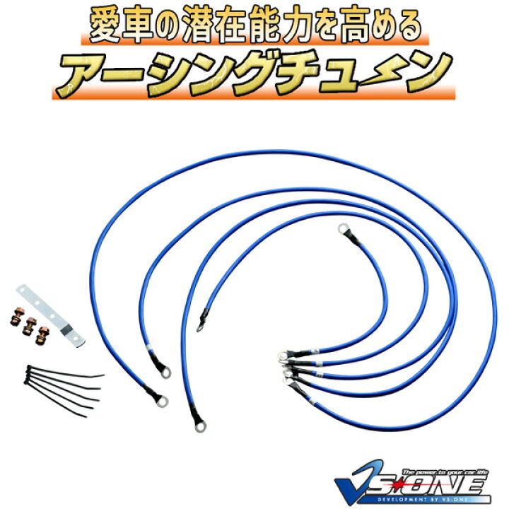 楽天市場 アーシングキット マフラーアースセット 三菱 エアトレック Cu2w Cu4w アーシング マフラーアース 燃費向上 アーシングシステム ケーブル ターミナル セット メール便送料無料 カー用品通販ショップ Vs One