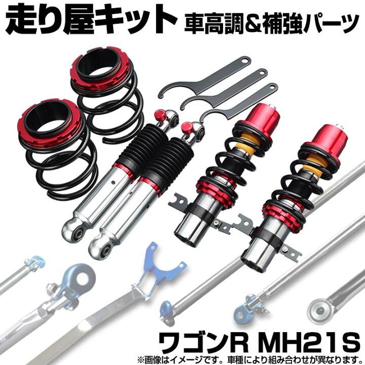 楽天市場】ワゴンR MH21S 〜H16.11 車高調(プロスペックベーシック 