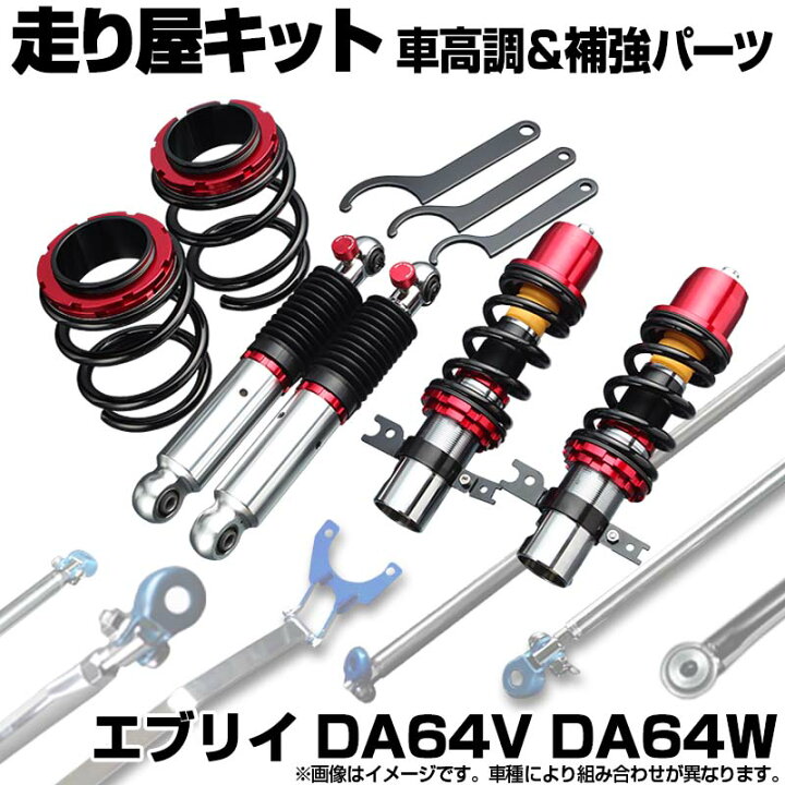 楽天市場】エブリイ DA64V DA64W 4WD 〜H20.03 ハイルーフ車専用 
