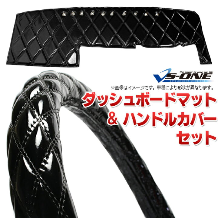 楽天市場】ダッシュマット + ハンドルカバー 2HS グランドプロフィア 